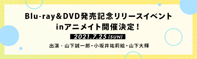 Blu Ray Dvd発売記念リリースイベントinアニメイト 実施決定 News Tvアニメ ホリミヤ 公式サイト